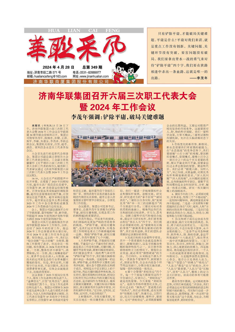 華聯(lián)采風(fēng)報