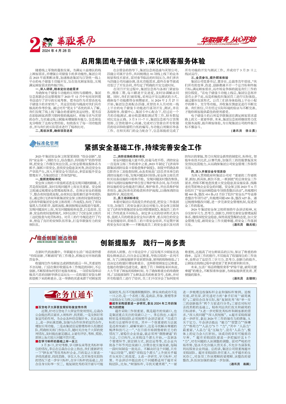 華聯(lián)采風(fēng)報