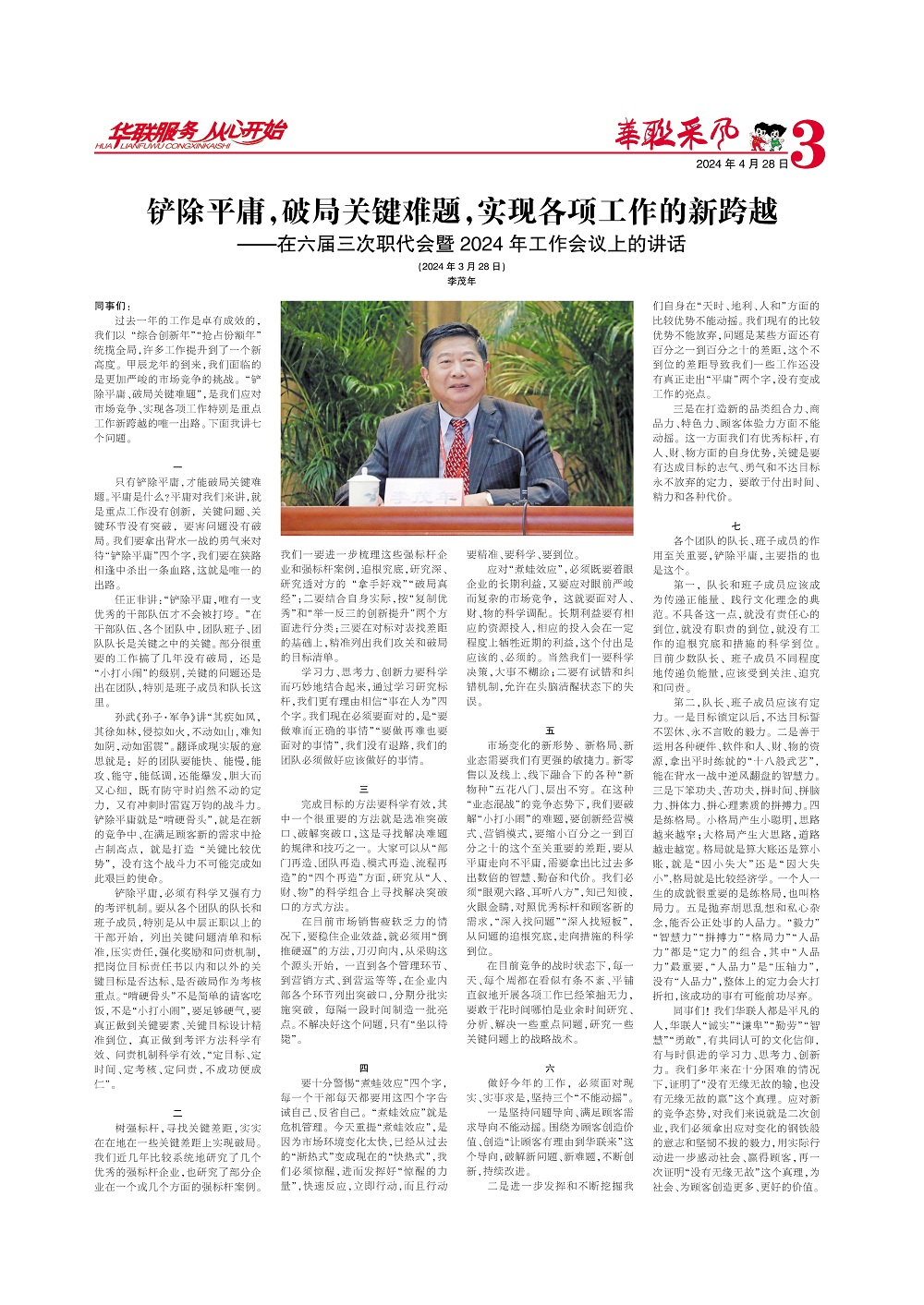 華聯(lián)采風(fēng)報