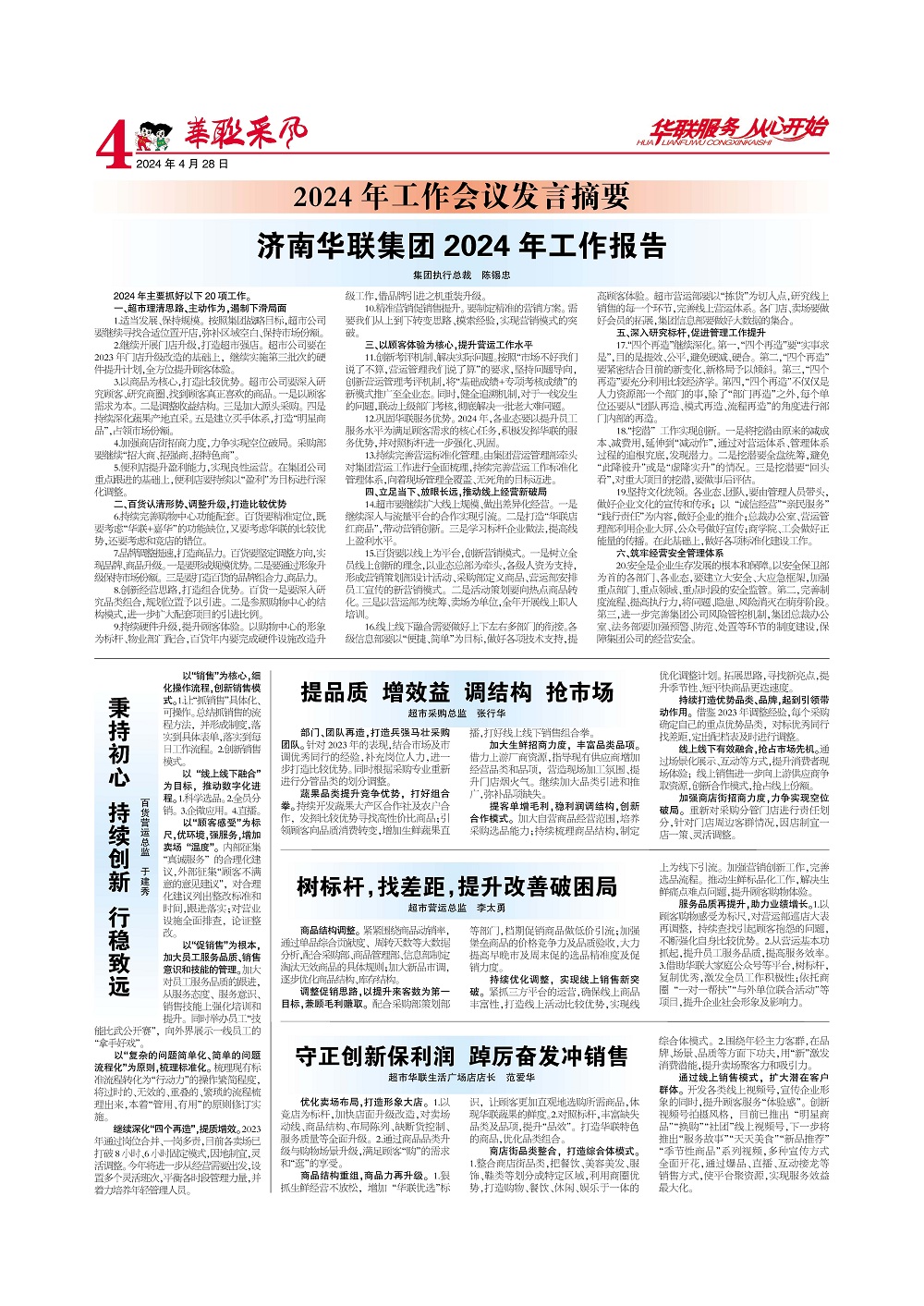 華聯(lián)采風(fēng)報