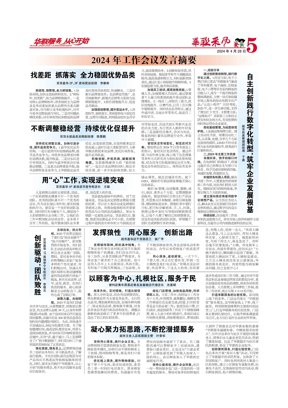 華聯(lián)采風(fēng)報