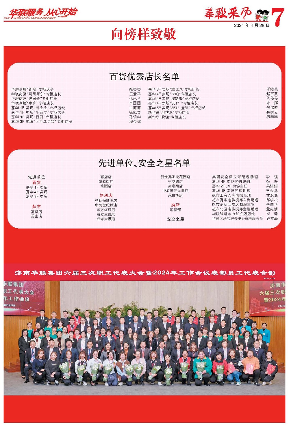 華聯(lián)采風(fēng)報