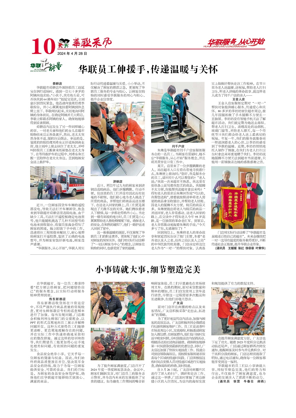 華聯(lián)采風(fēng)報