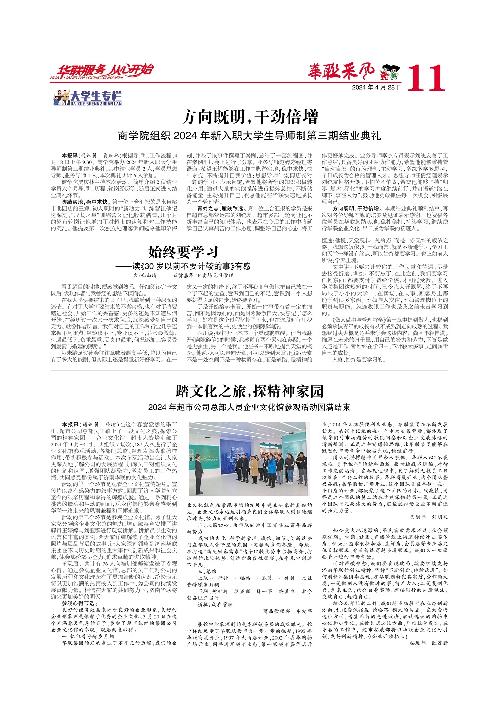 華聯(lián)采風(fēng)報
