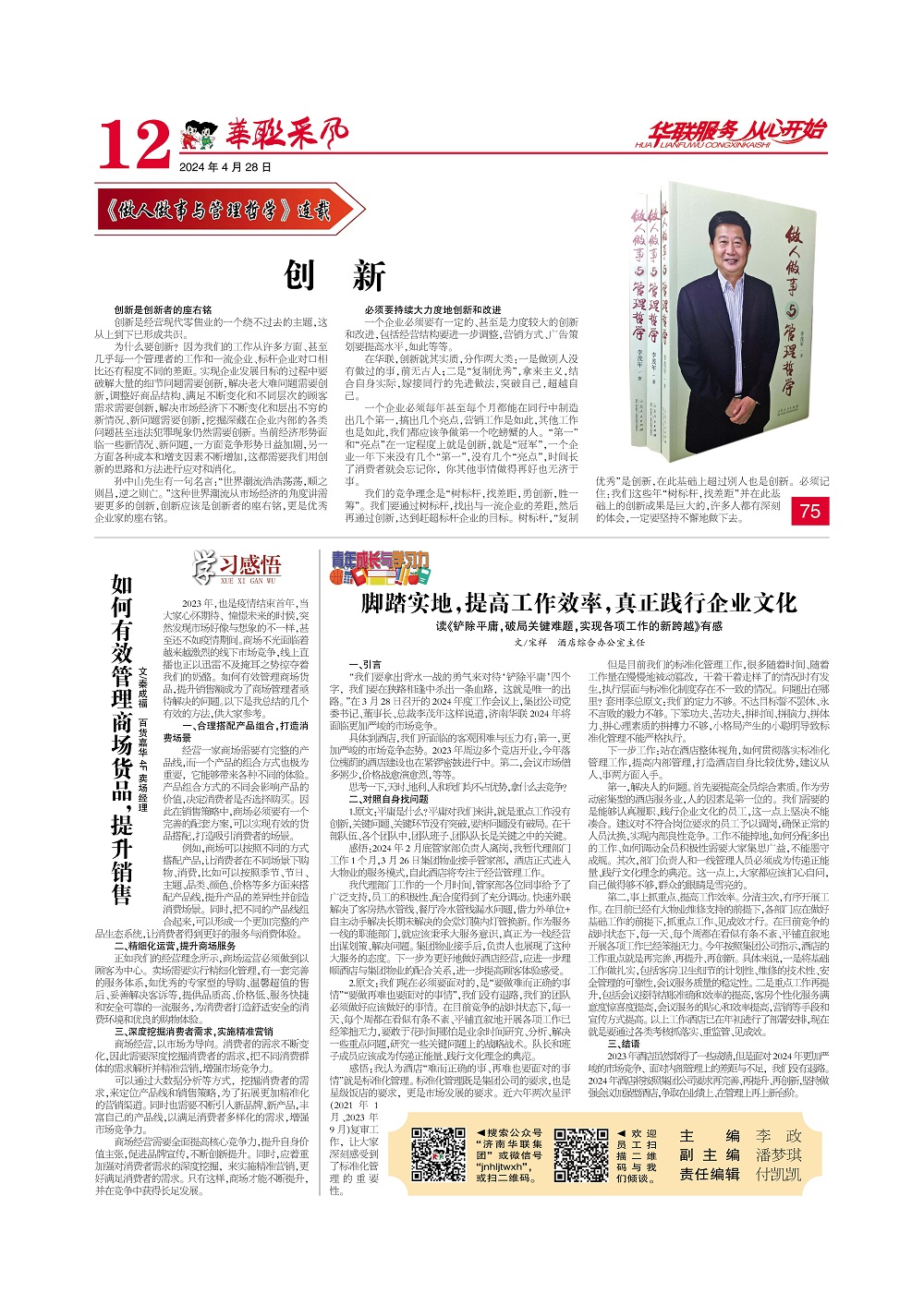 華聯(lián)采風(fēng)報
