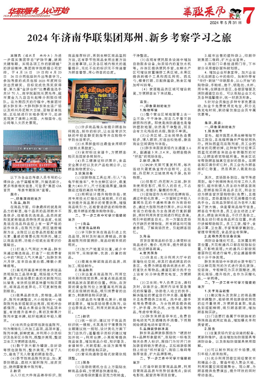 華聯(lián)采風(fēng)報