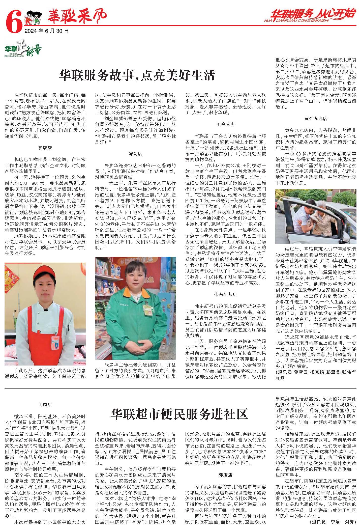 華聯(lián)采風(fēng)報