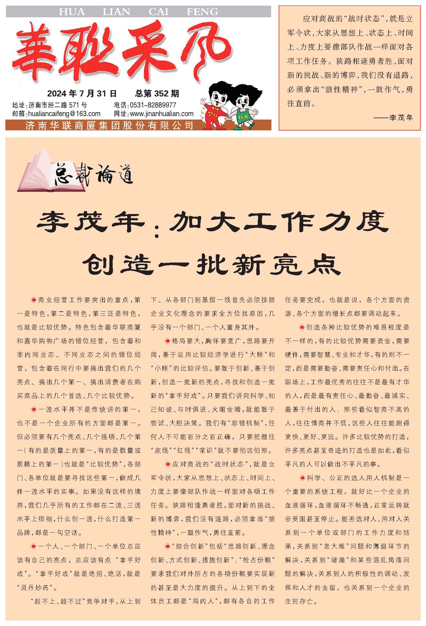 華聯(lián)采風(fēng)報