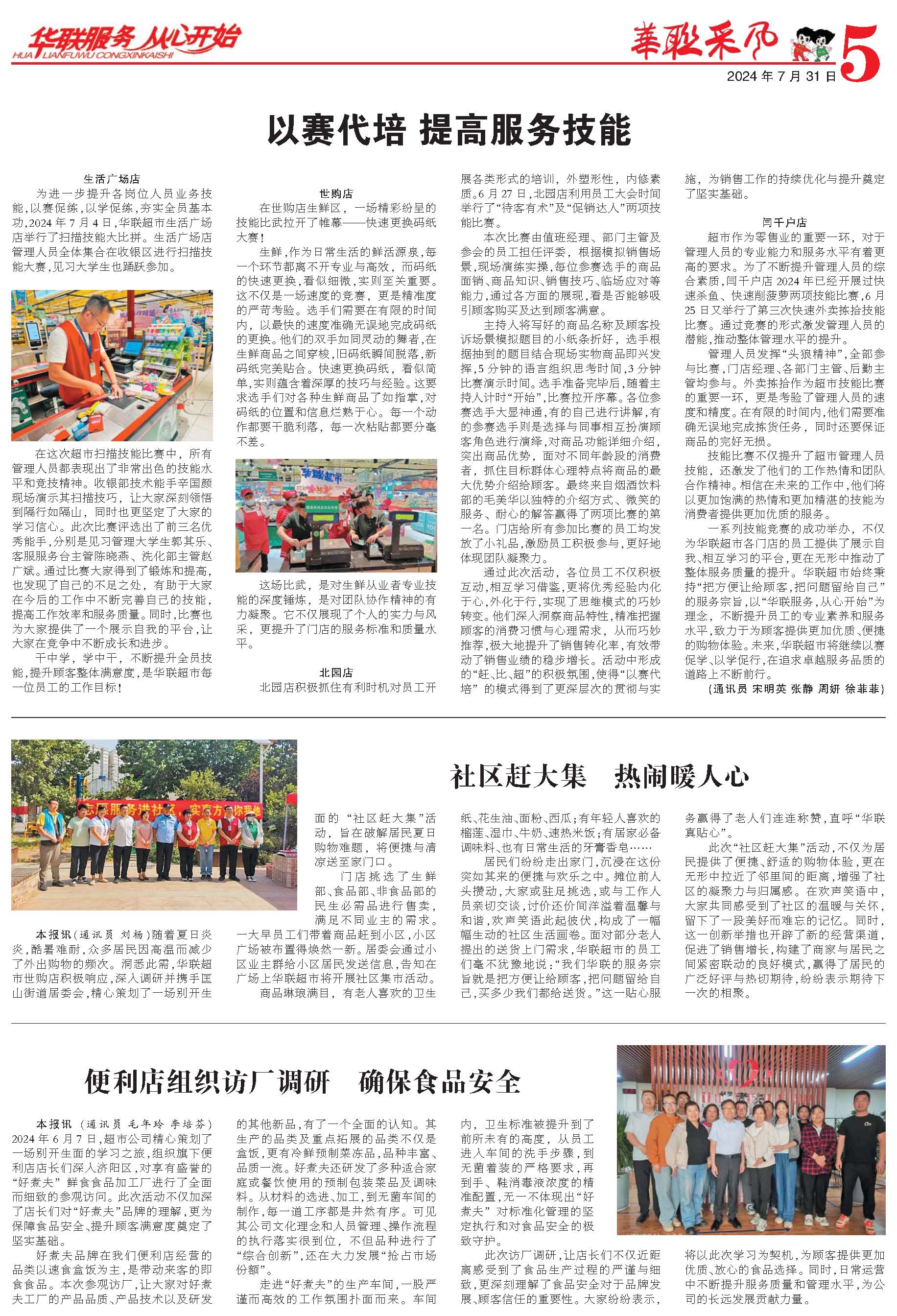 華聯(lián)采風(fēng)報