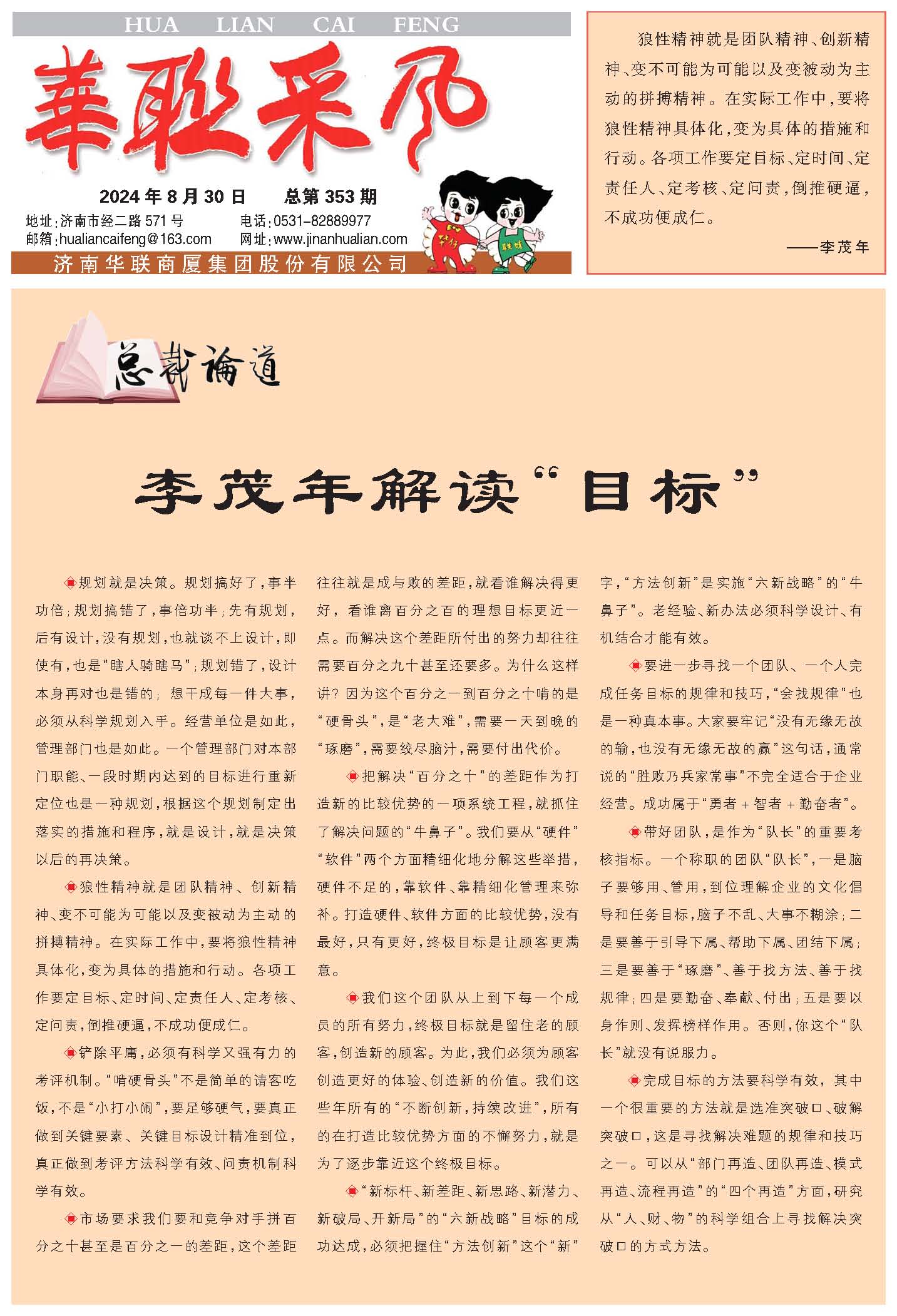 華聯(lián)采風(fēng)報