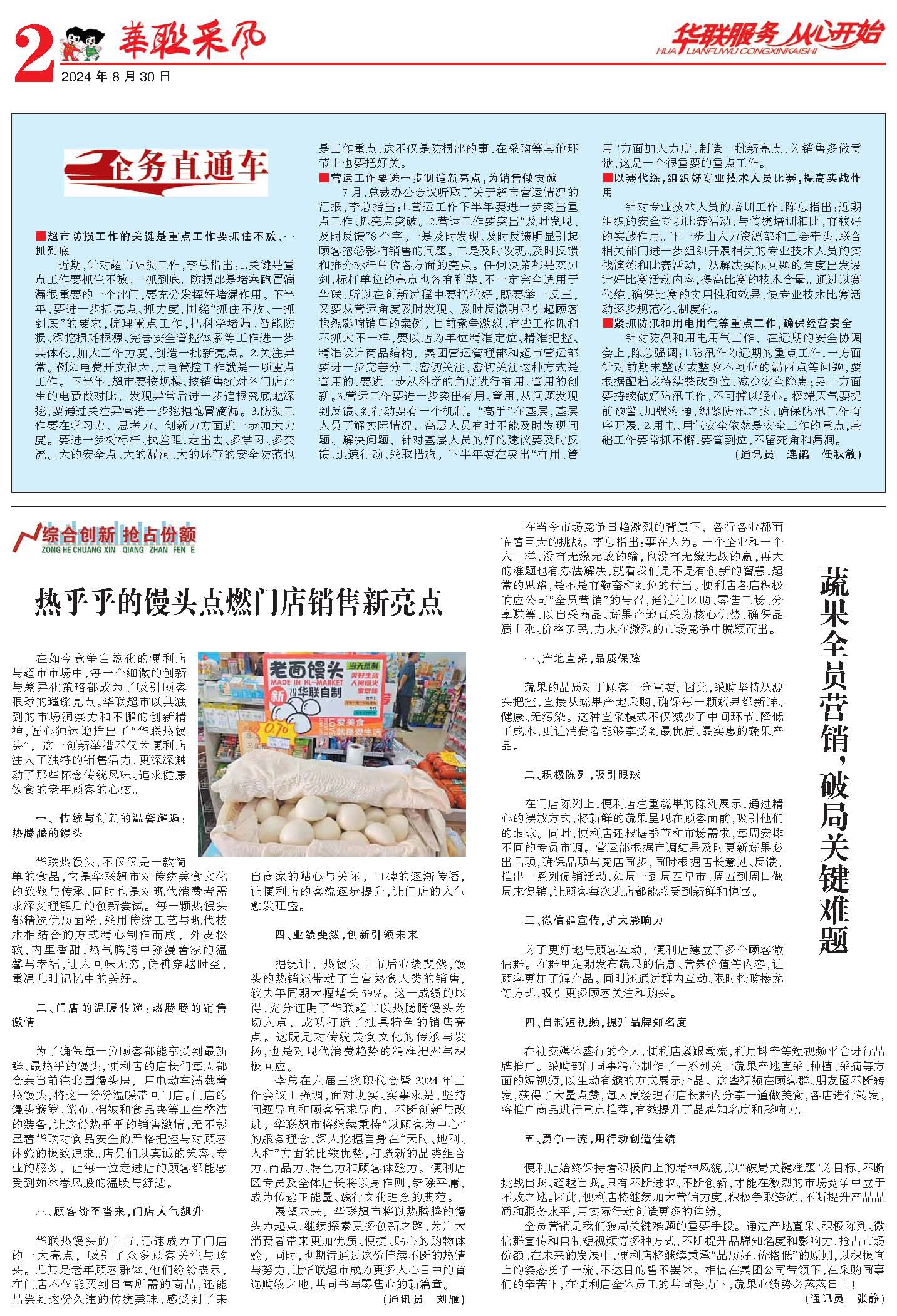 華聯(lián)采風(fēng)報