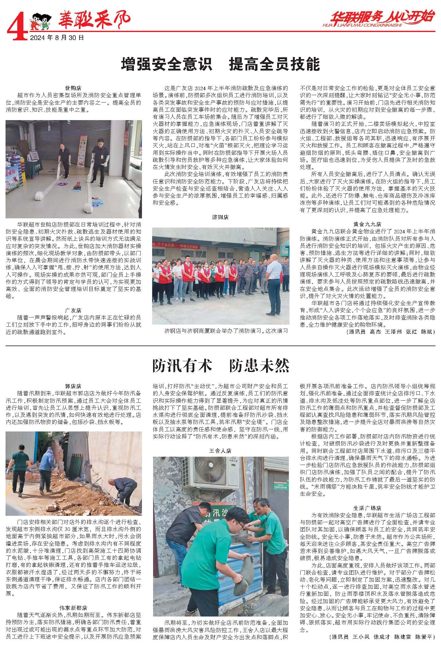 華聯(lián)采風(fēng)報