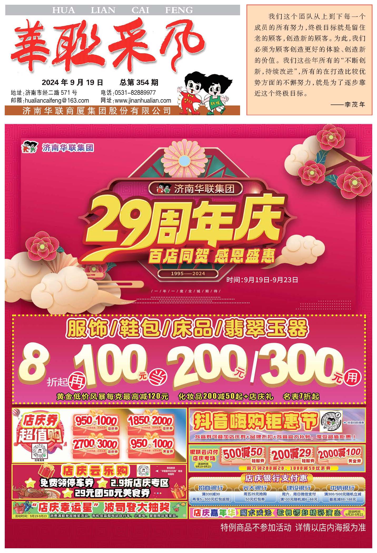 華聯(lián)采風(fēng)報
