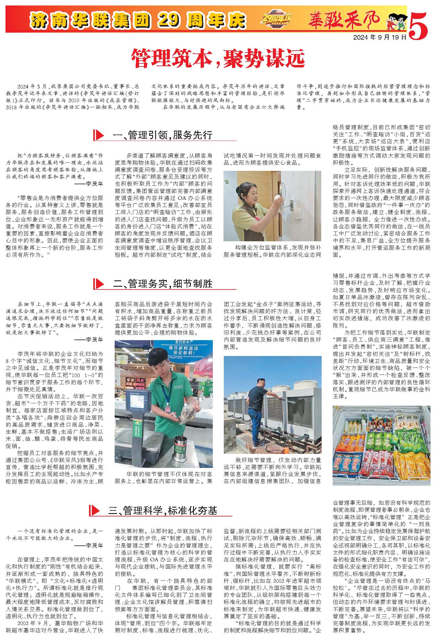 華聯(lián)采風(fēng)報