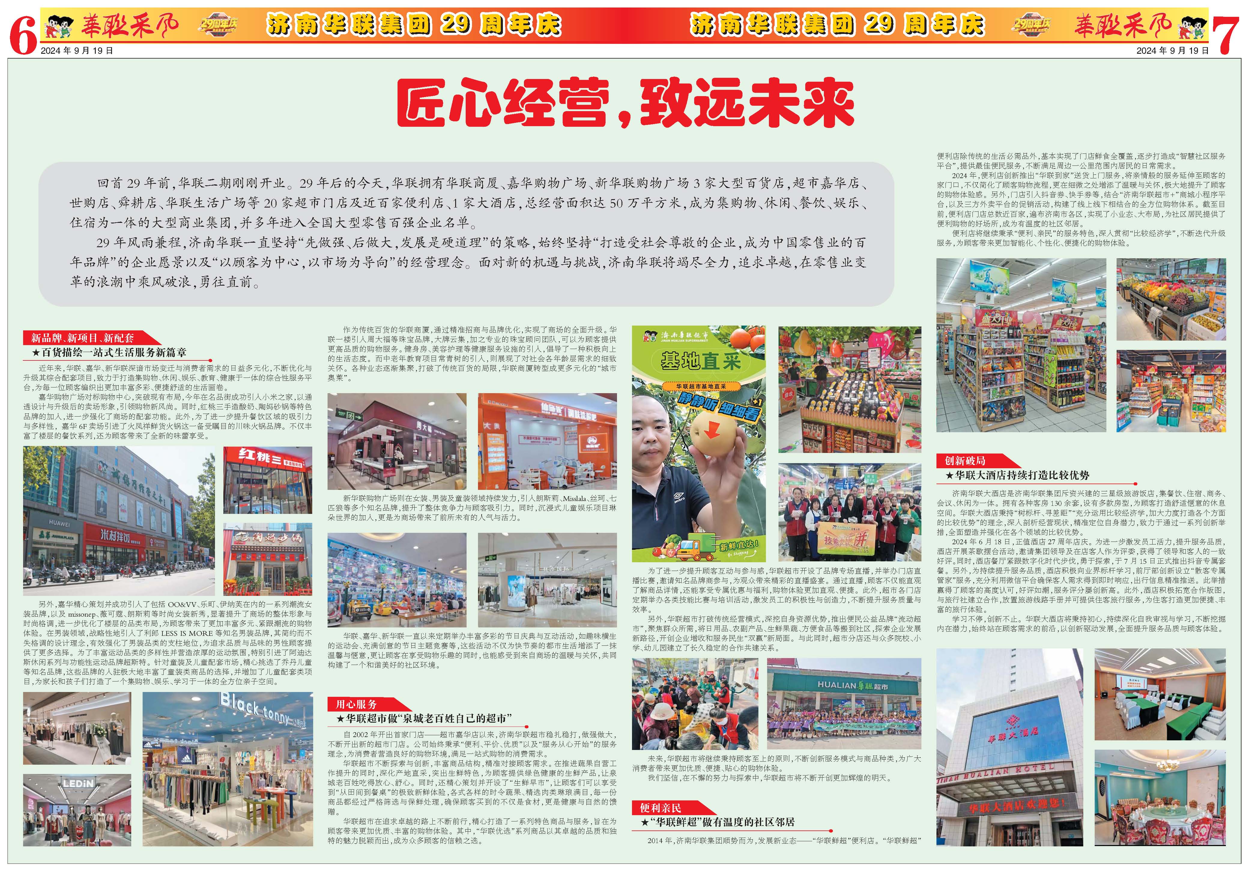 華聯(lián)采風(fēng)報