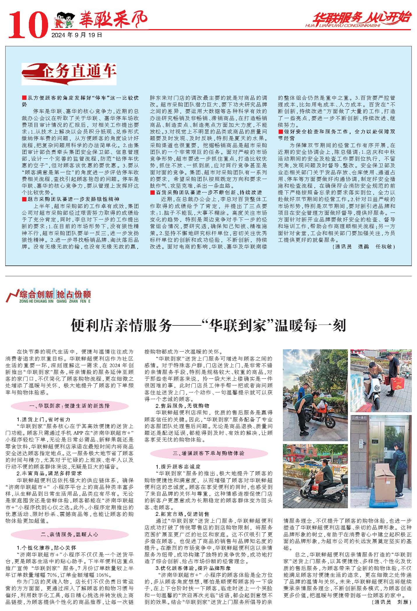 華聯(lián)采風(fēng)報